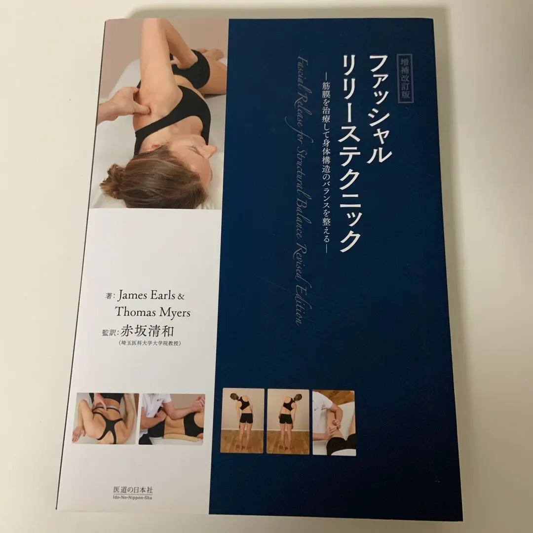 完全セット【深部組織マッサージと筋筋膜リリース(マイオファッシャルリリース)】 2025年最新】ファッシャルリリースの人気アイテム - メルカリ