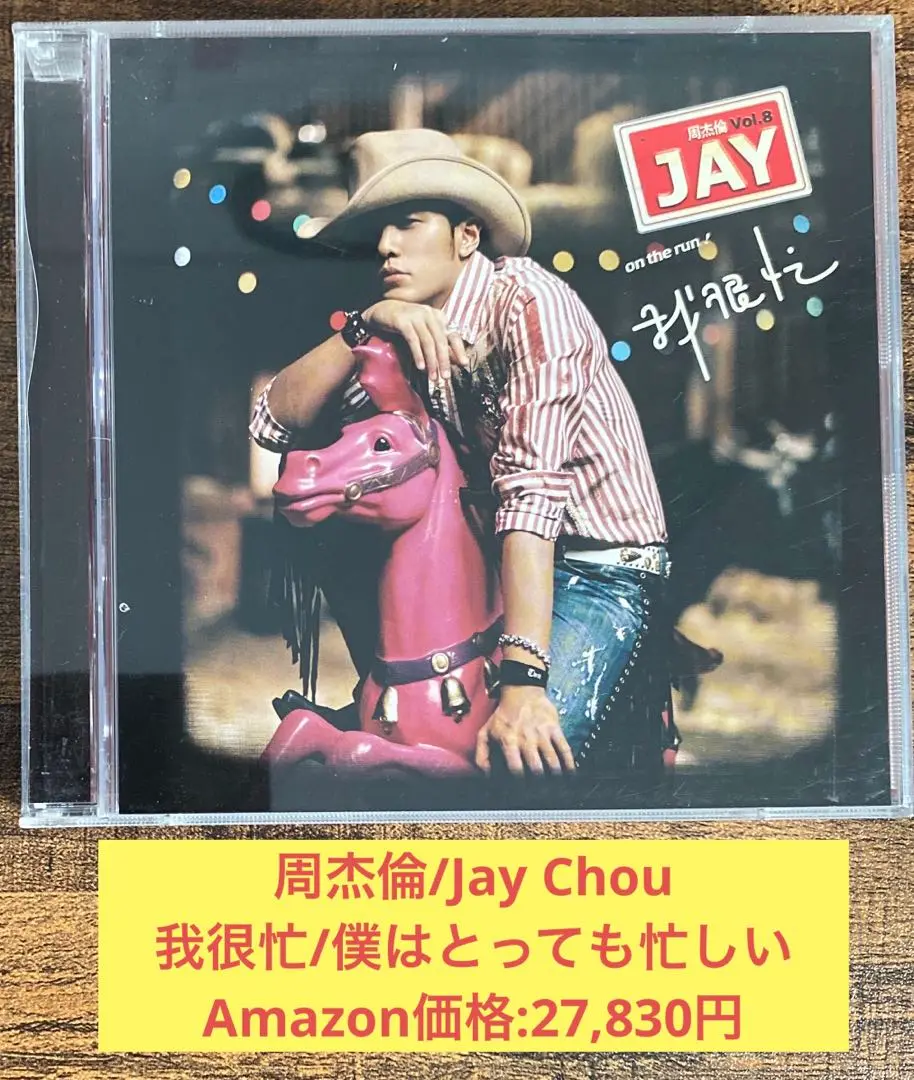 Amazon.co.jp: 周杰倫(ジェイ・チョウ)/驚嘆號-平裝版[台湾輸入