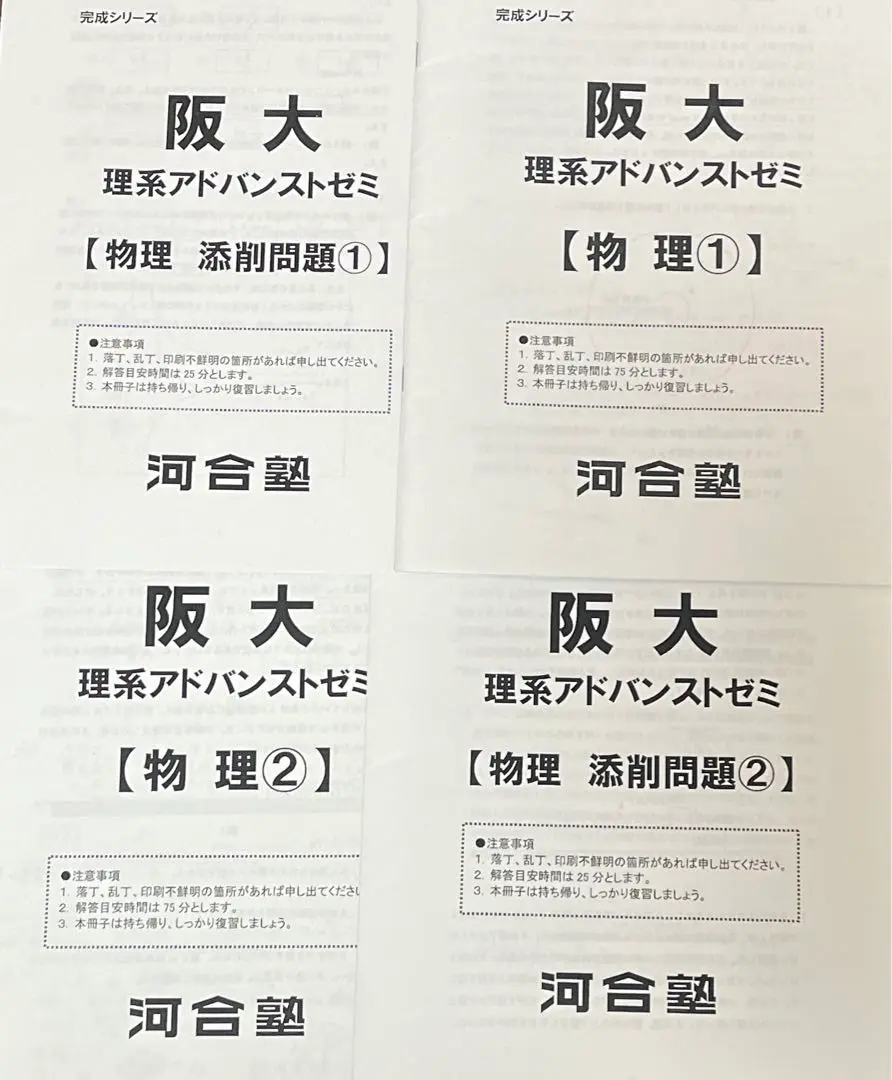 河合塾 2024年度通期テキスト 京大理系アドバンスコース 板書付き m18381324540_1.jpg?1589686481