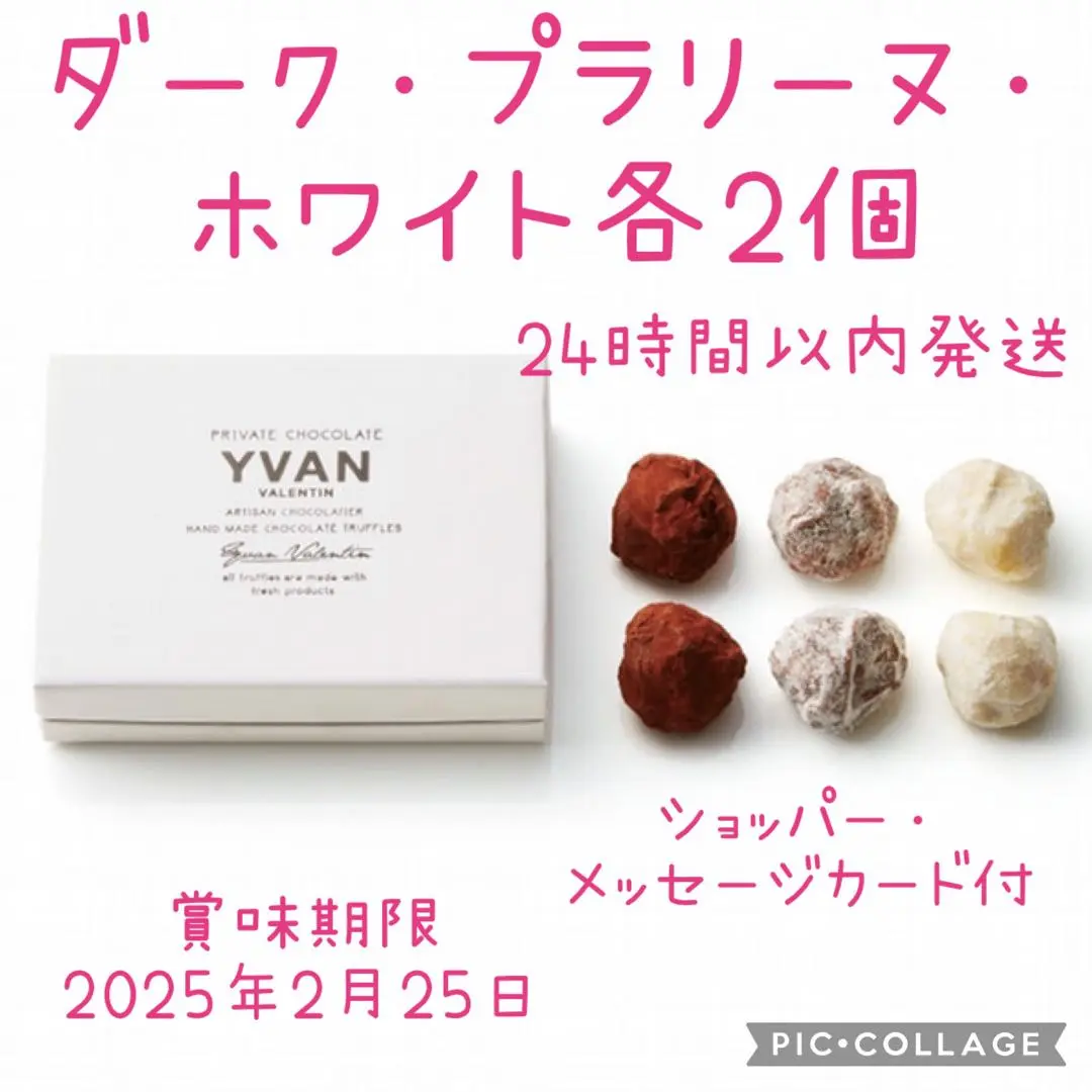 2025年最新】イヴァンヴァレンティン 6個の人気アイテム - メルカリ