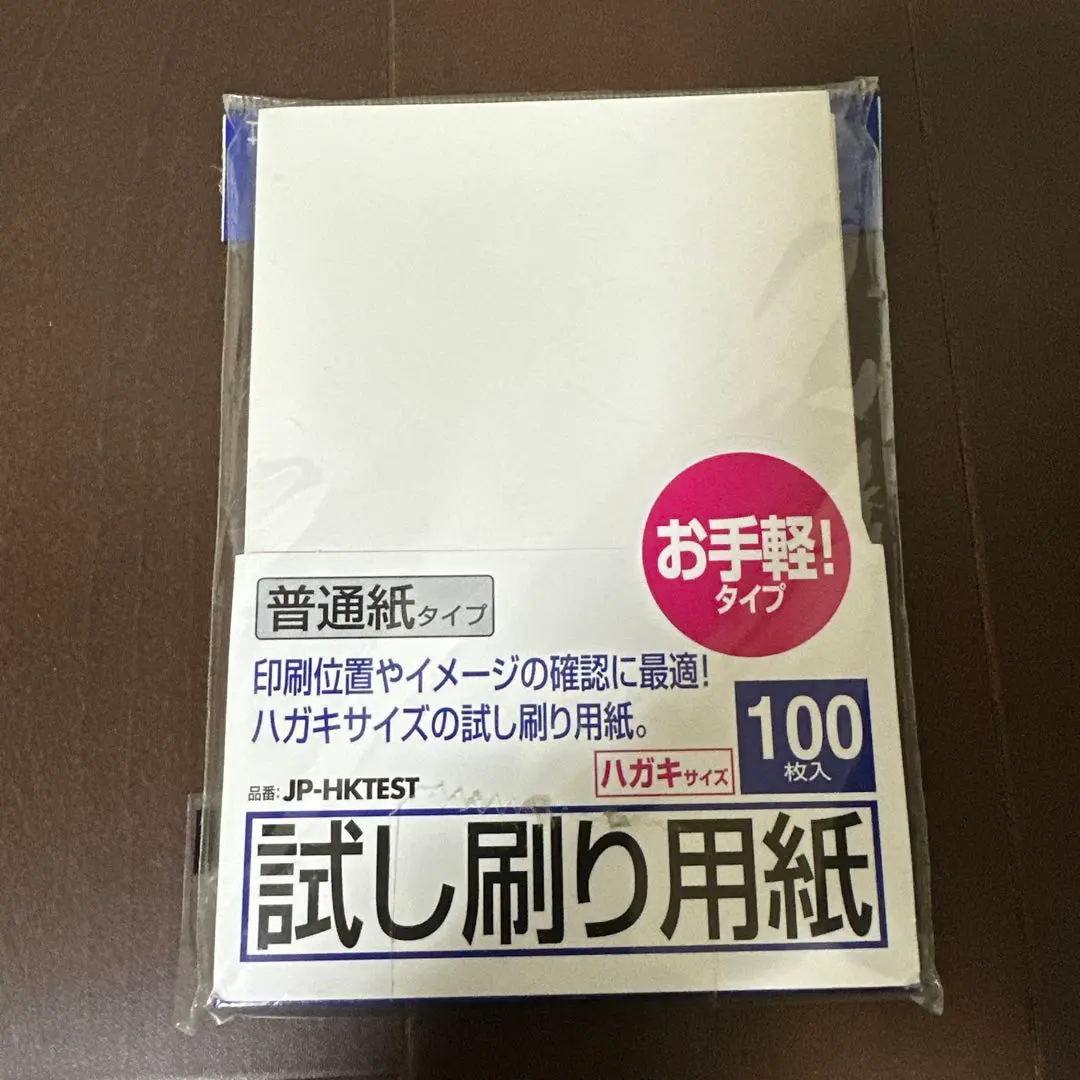試印用紙 明信片尺寸 100張入 噴墨印表機用 JP-HKTEST 的縮圖