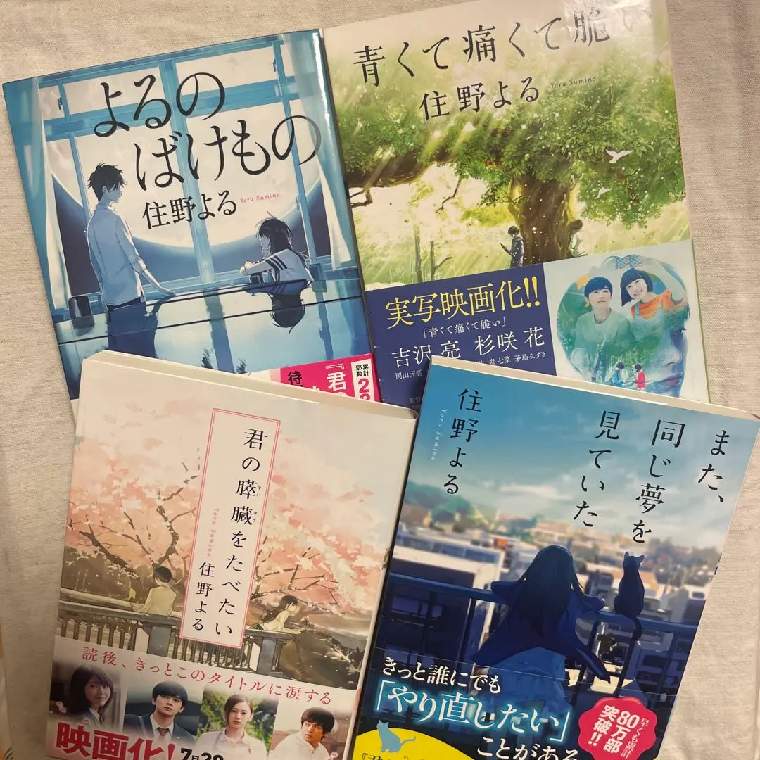 Thumbnail of Yoru Sumino Book Set: 4 Books