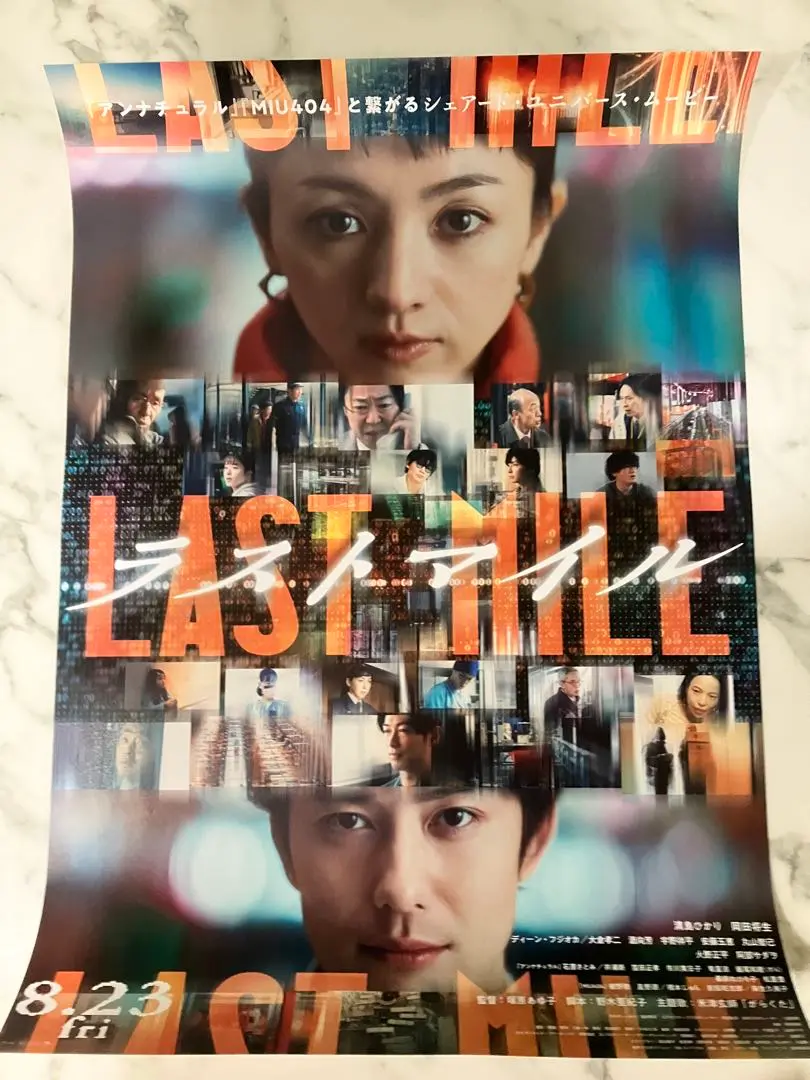 ラストマイル」ポスタービジュアル ©︎2024「ラストマイル」製作