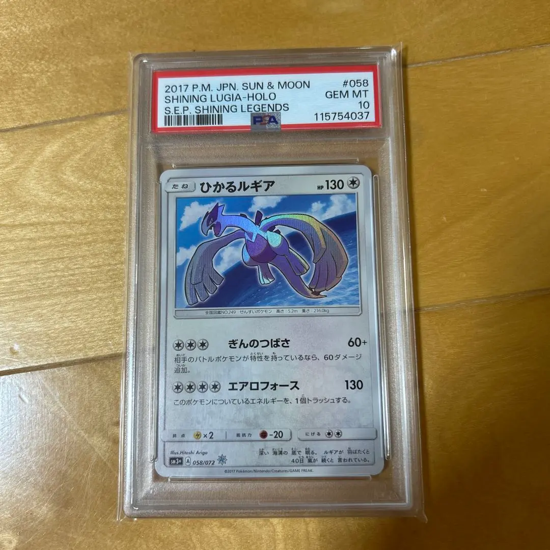 2025年最新】ひかるルギア psa10の人気アイテム - メルカリ