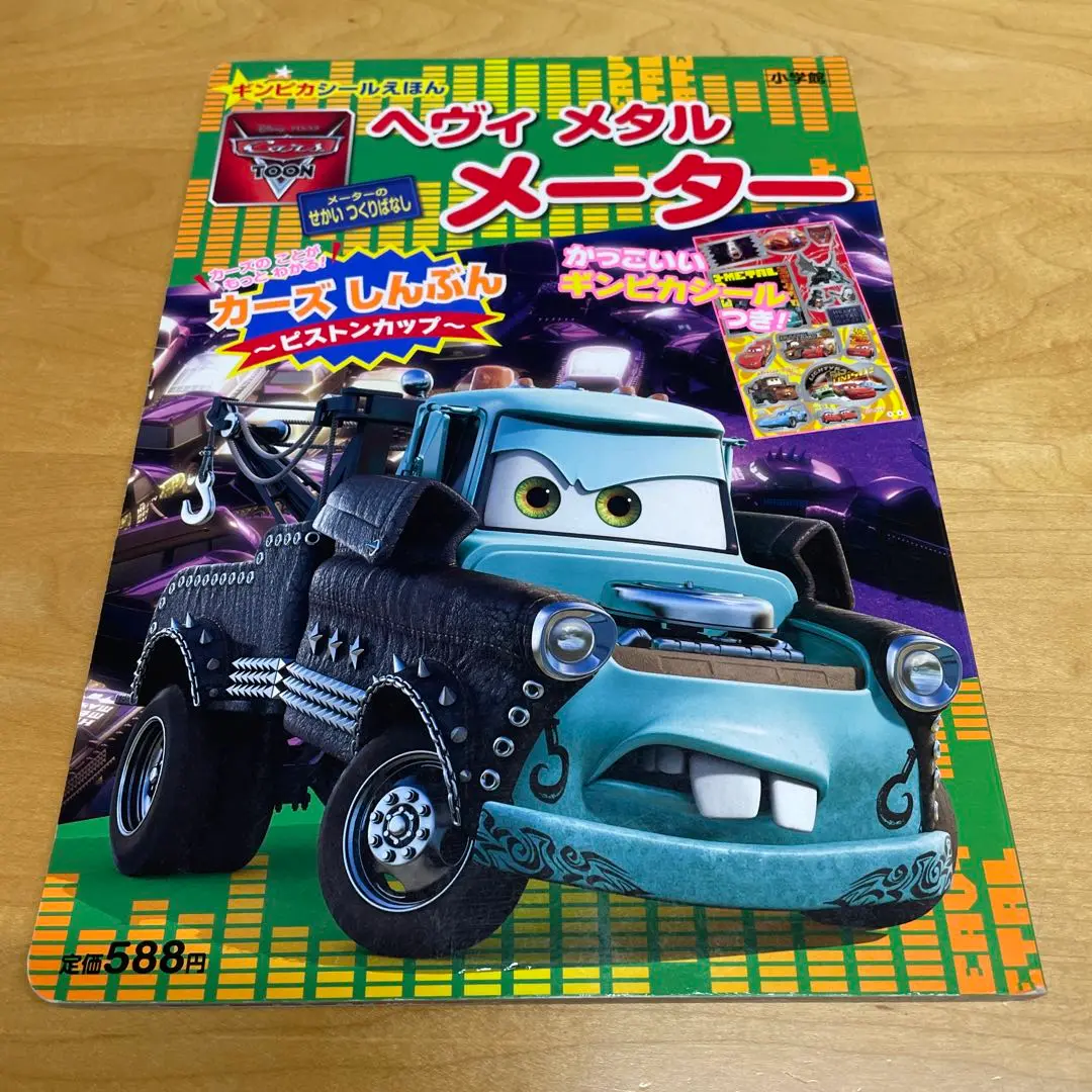マテル社ミニカーヘビーメタルメーターラモーンルイジグイド