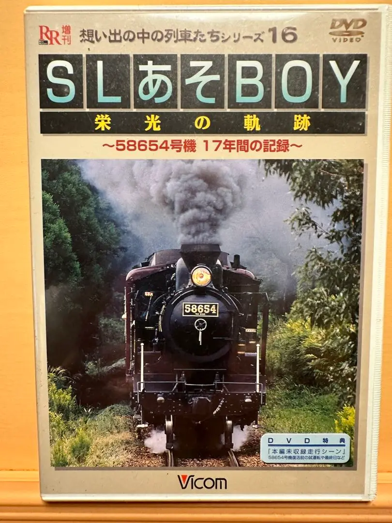 【鉄道グッズ】SLあそBOY SL58654 JR九州 ポスター 2枚セット Yahoo!オークション -「slあそboy」の落札相場・落札価格
