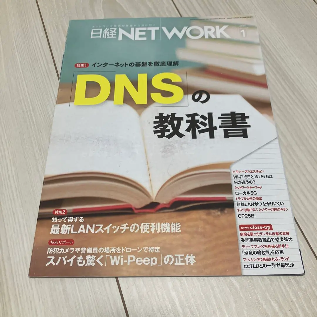 【12冊セット】日経NETWORK 2019年4月〜2020年3月号 2025年最新】日経ネットワークバックナンバーの人気アイテム