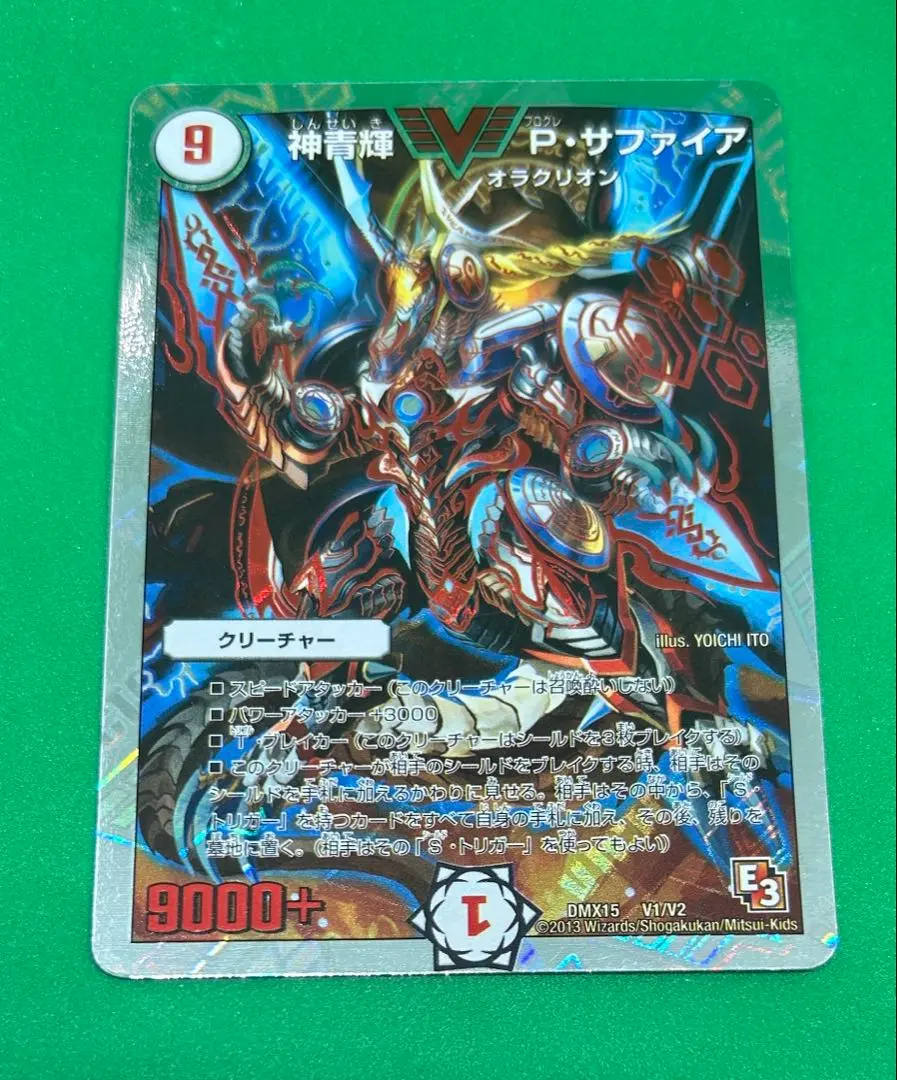デュエルマスターズ 神青輝P・サファイア Amazon.co.jp: 神青輝 P・サファイア ビクトリーレア デュエル