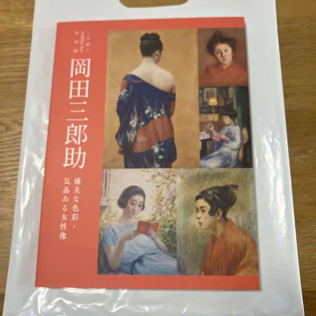2025年最新】岡田三郎助 展の人気アイテム - メルカリ