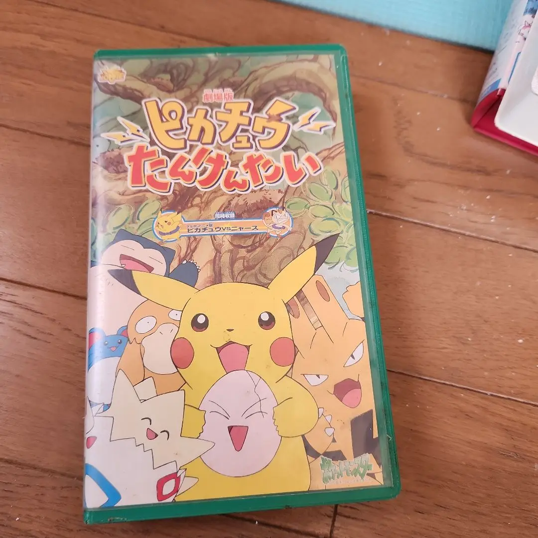 2025年最新】VHS劇場版ポケットモンスターピカチュウたん