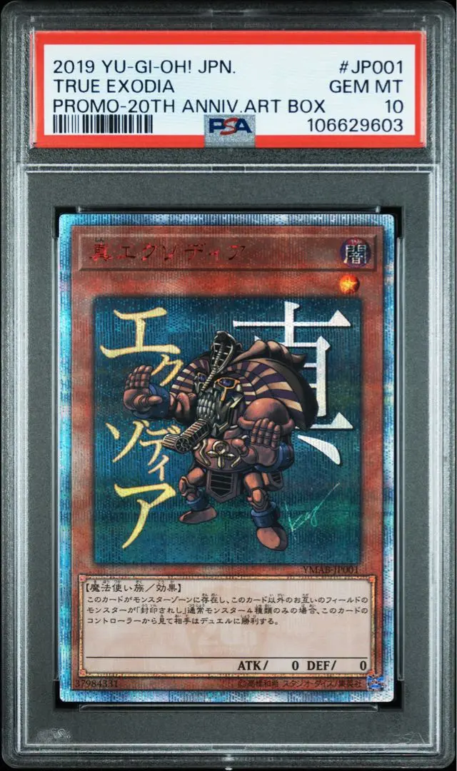 遊戯王　真エクゾディア　未開封 真エクゾディア 未開封 - メルカリ