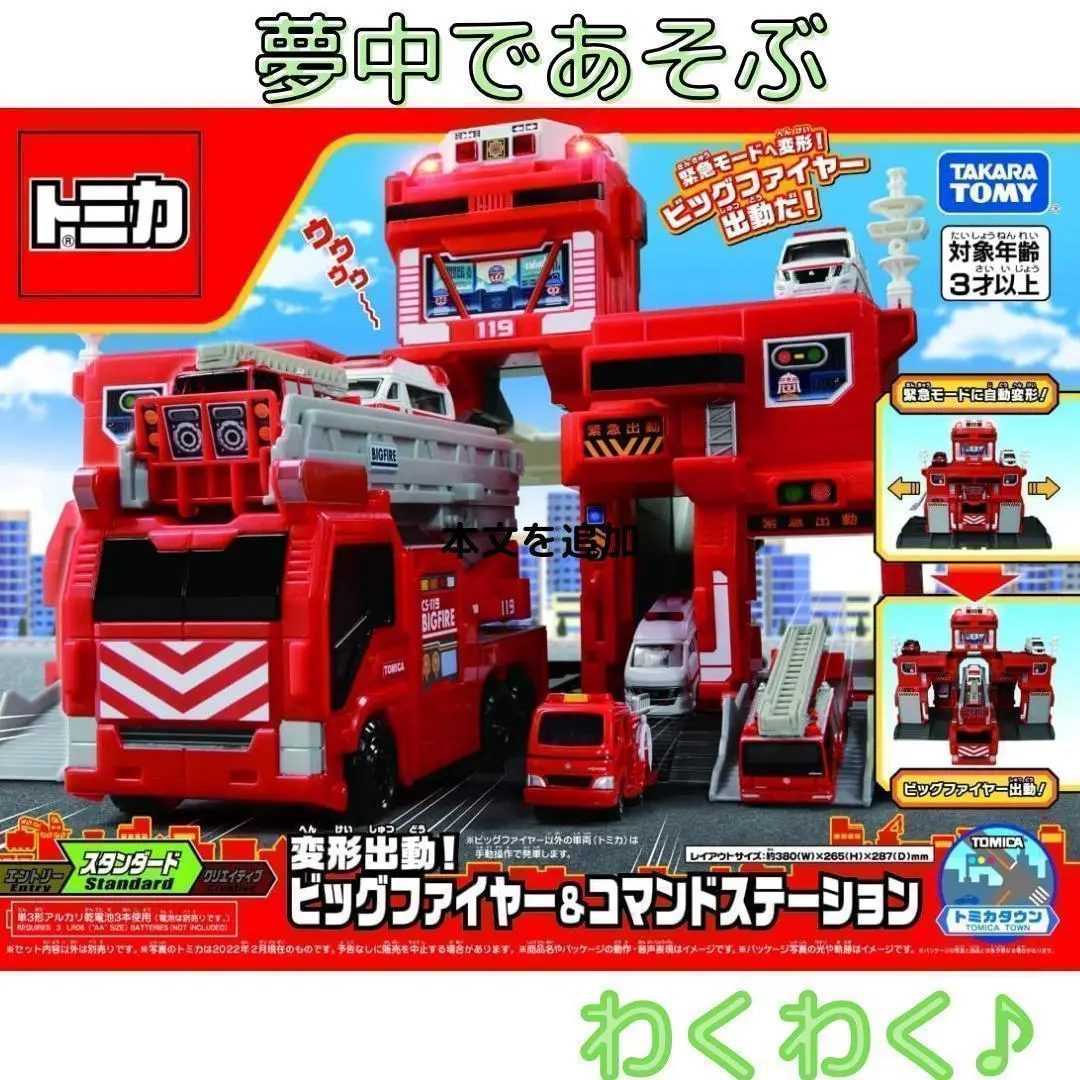 トミカタウン　ローソンイエローハットオートバックス中央消防署 トミカタウン ローソンイエローハットオートバックス中央消防署