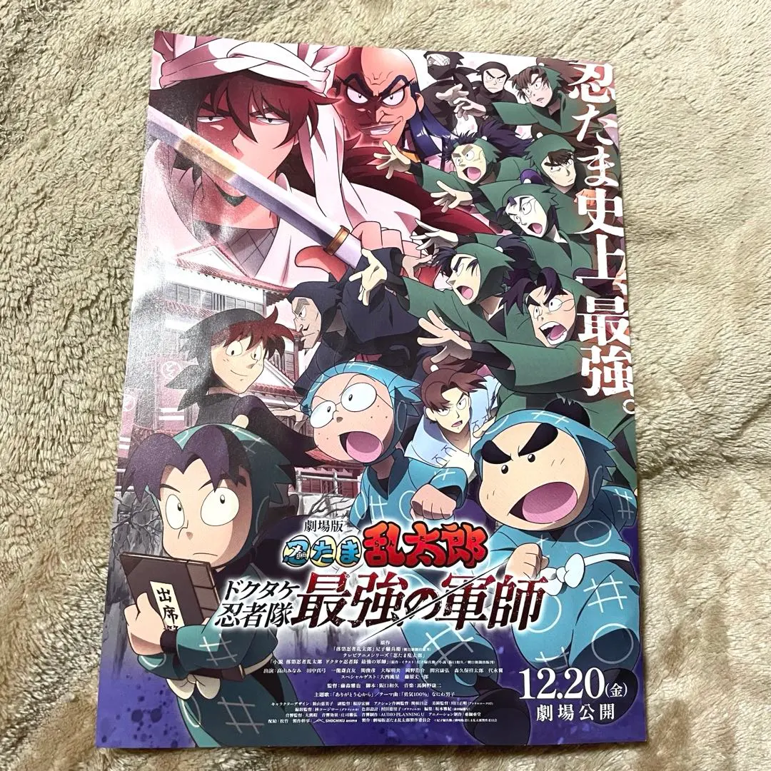 Thumbnail of 【New, Unused】Nintama Rantaro: The Strongest Strategist A4 Flyer