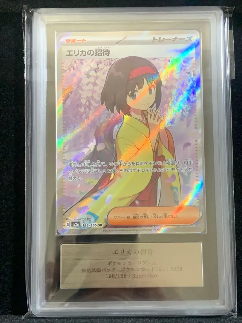 2025年最新】エリカの招待 sr arsの人気アイテム - メルカリ