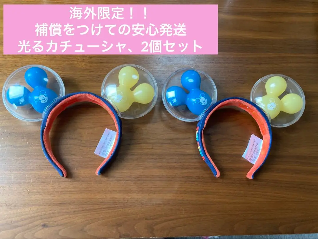 2個セット！！ディズニー　光るカチューシャ　バルーン　風船　香港ディズニー Disney 香港ディズニー ミッキー ライトアップ バルーン