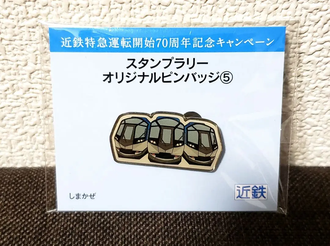 近鉄「車庫駅巡りスタンプラリー」開催｜鉄道イベント｜2016年10