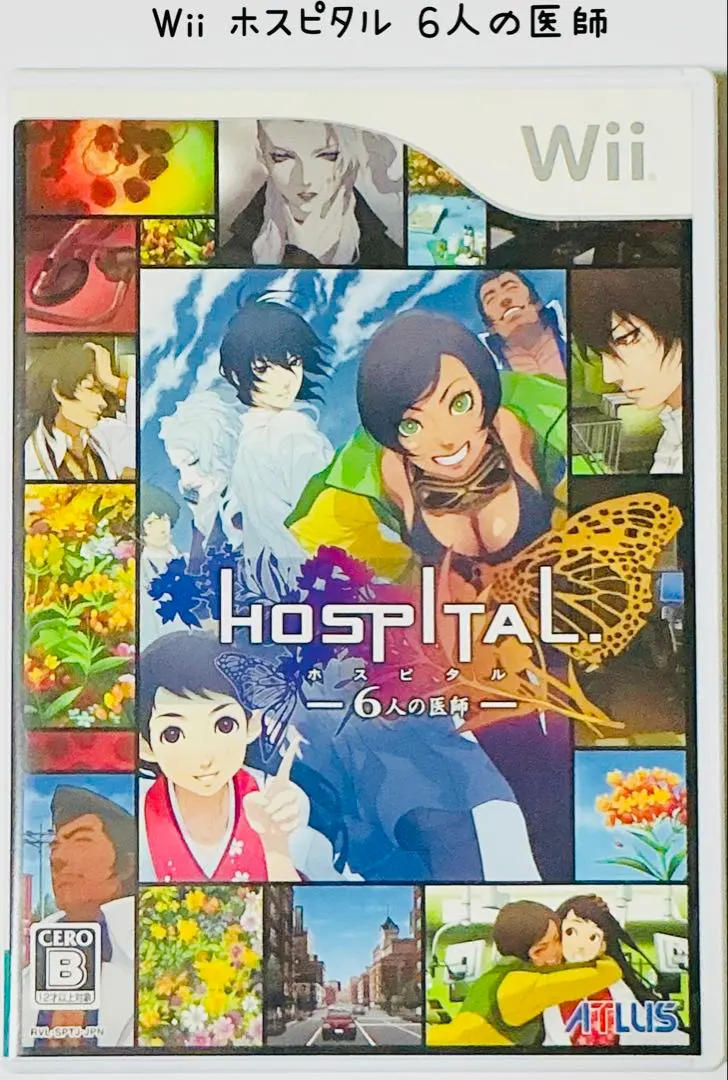 HOSPITAL 6人の医師 新品未開封 Wii Amazon.co.jp: HOSPITAL. 6人の医師(特典なし) - Wii : ゲーム