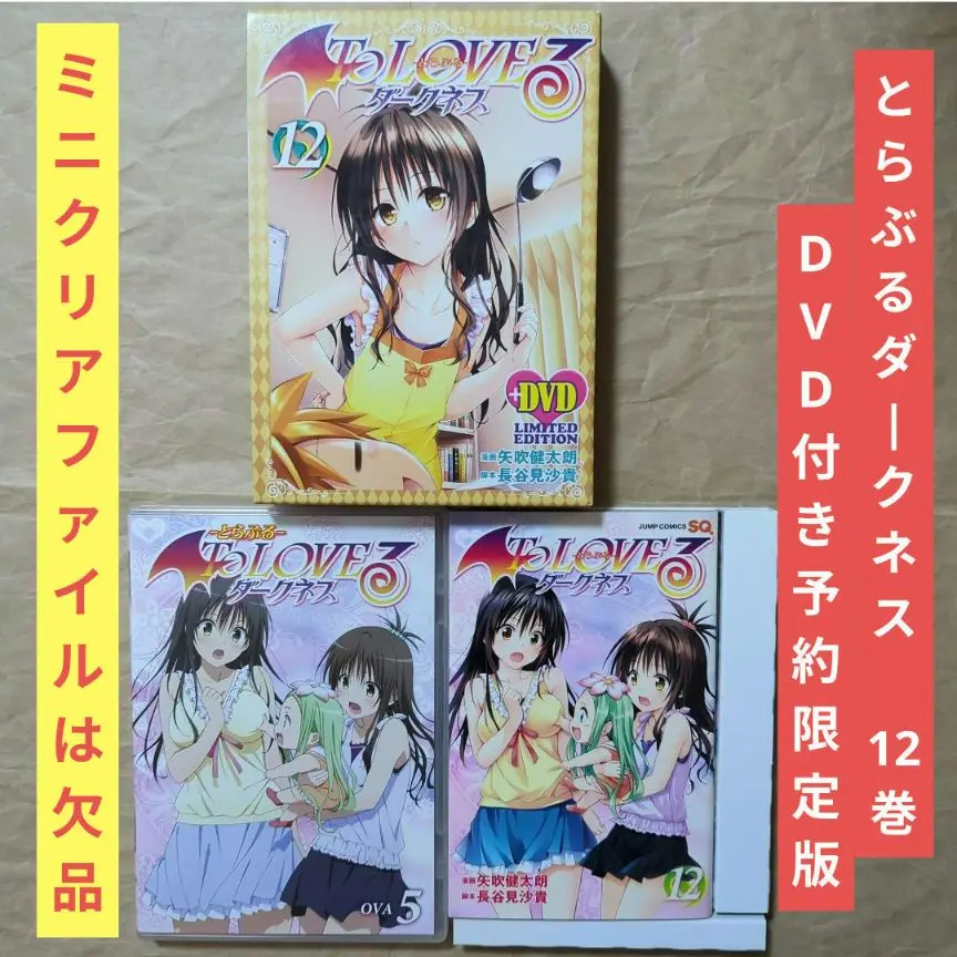 ToLOVEる とらぶる ダークネスDVD 全巻セット　限定版 全6巻】 ToLOVEる とらぶる ダークネス DVD 全巻セット - メルカリ