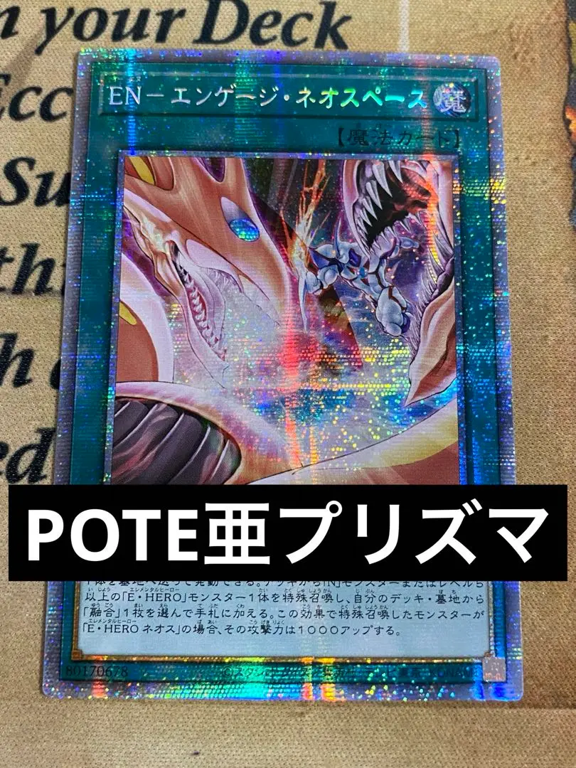 PSA10 遊戯王　EN-エンゲージ・ネオスペース　プリズマティック　POTE Amazon.co.jp: 遊戯王 POTE-JP051 EN－エンゲージ・ネオ