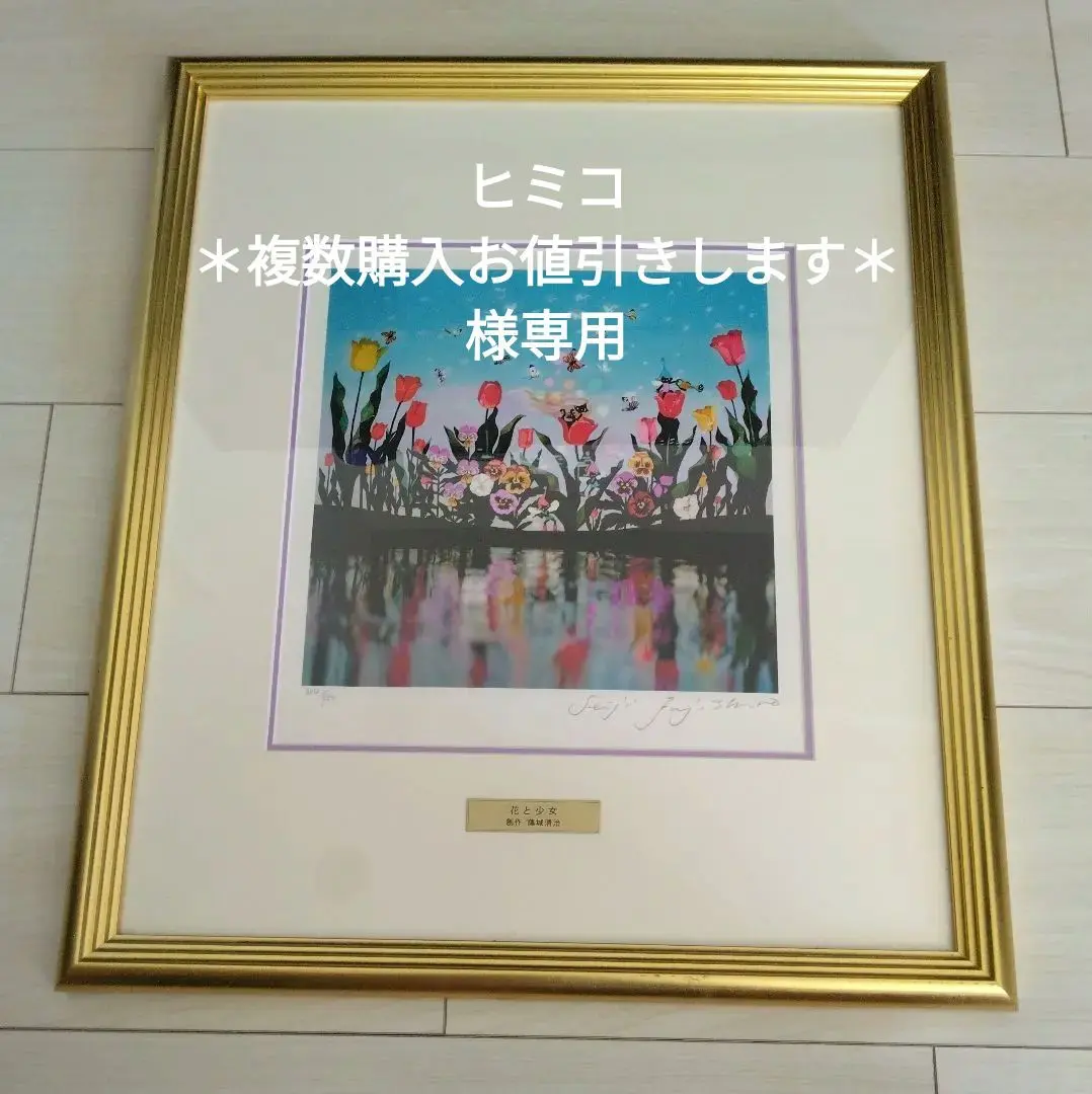藤城清治　手まり唄　レフグラフ　版画 金色フレーム　直筆サイン入 藤城清治 手まり唄 レフグラフ 版画 金色フレーム サイン入