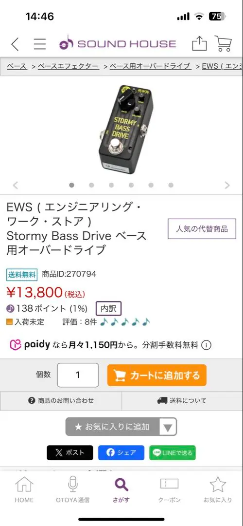 2025年最新】ews stormy bass driveの人気アイテム - メルカリ