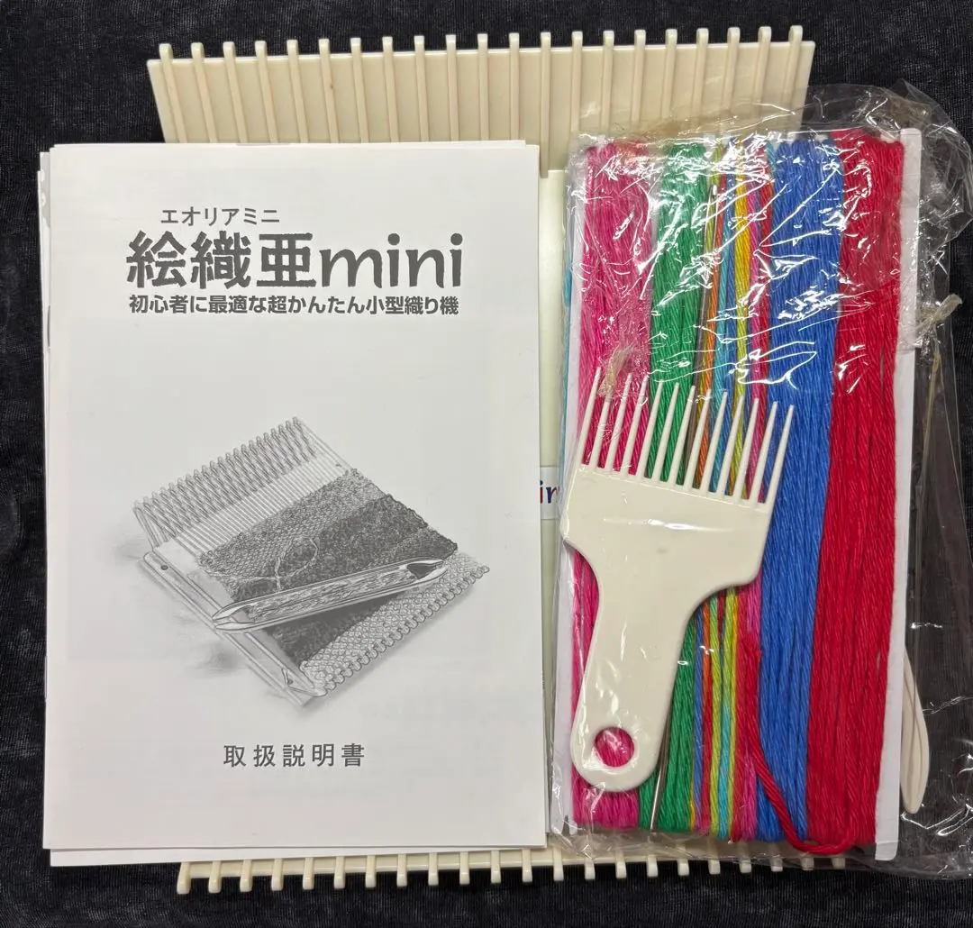 絵織亜  エオリア  超かんたん本格派機織機 エオリア 絵織亜 超かんたん本格派織り機 本体のみ箱入り