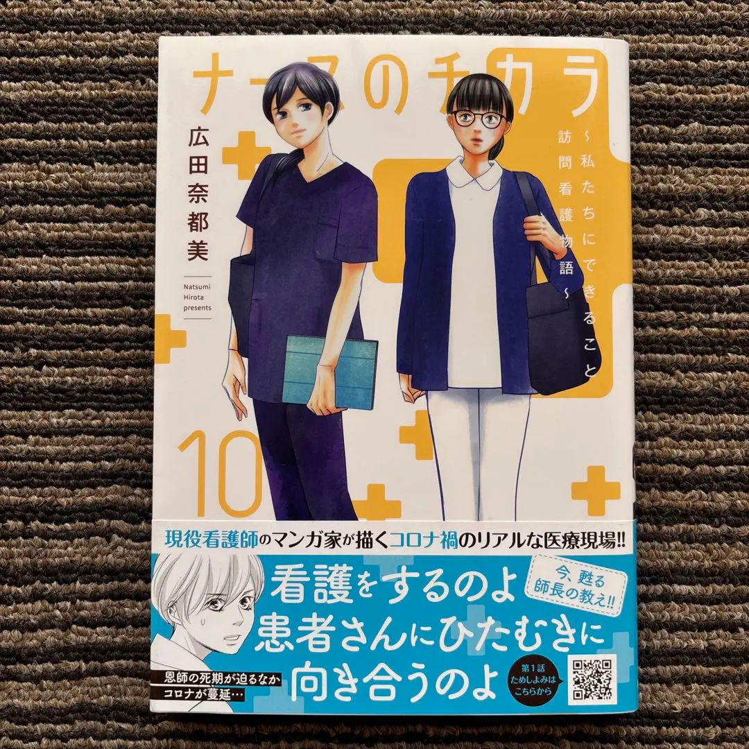 ナースのチカラ : 私たちにできること訪問看護物語　全巻セット Amazon.co.jp: ナースのチカラ ~私たちにできること 訪問看護