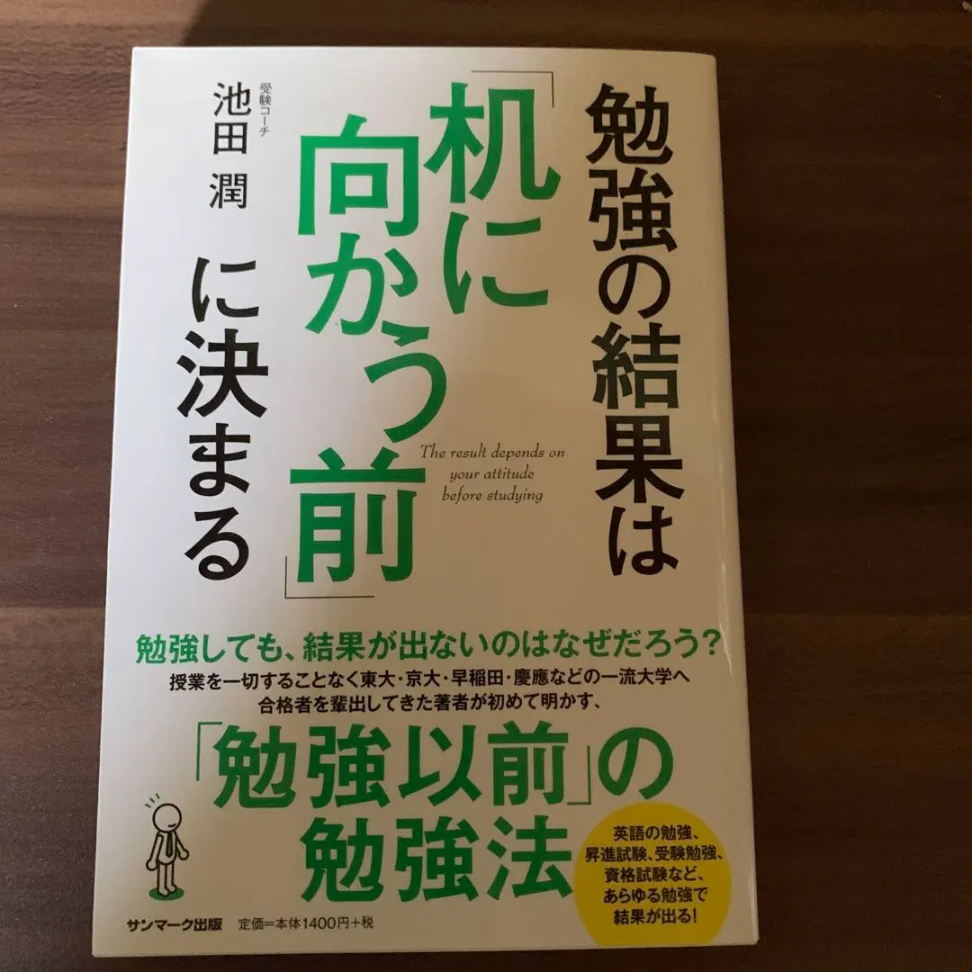 Thumbnail of The outcome of studying is decided before you sit at your desk. Jun Ikeda