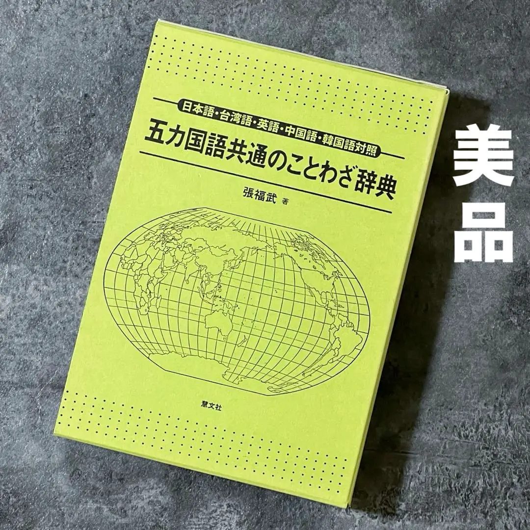 辞書 台湾華語 中国語