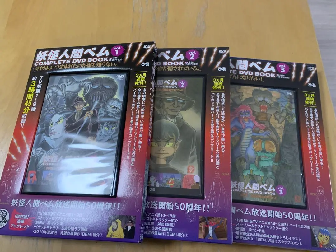 値下　妖怪人間ベム COMPLETE DVD BOOK 1～3 妖怪人間ベム COMPLETE DVD BOOK 1〜3セット
