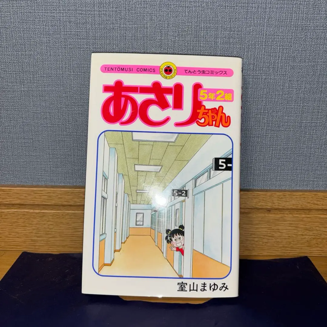 2025年最新】あさりちゃん 5年 組の人気アイテム - メルカリ