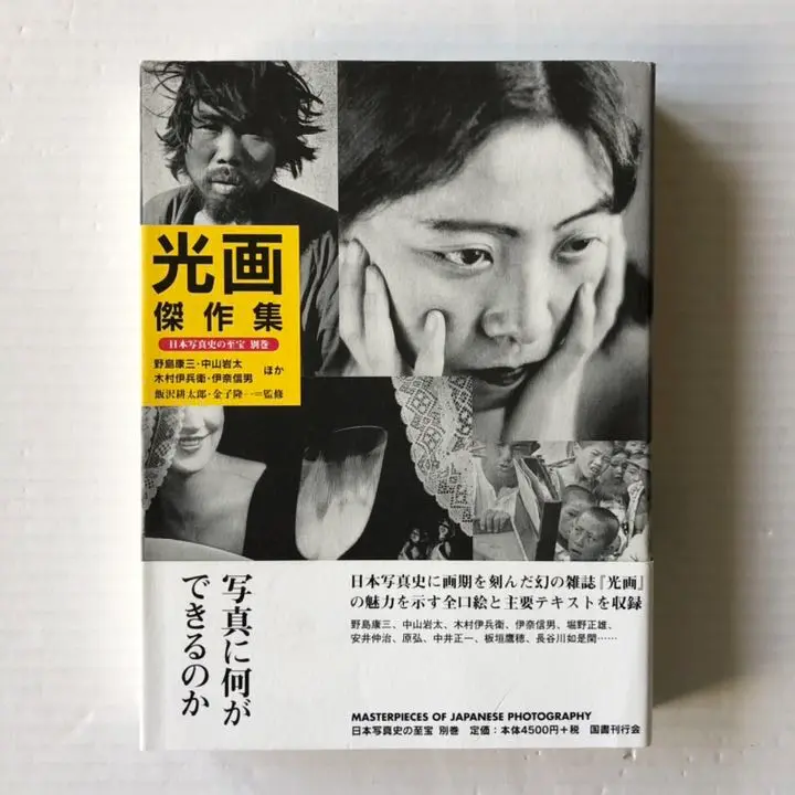 安井仲治 中山岩太 小石 清 　写真作品集 安井仲治 中山岩太 小石清 写真作品集 | SO BOOKS