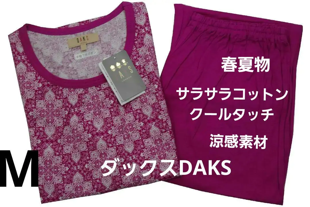 [新品]ダックス DAKS 女性用春夏物涼感素材サラサラコットンパジャマ（S） 2025年最新】Daks レディース パジャマの人気アイテム - メルカリ