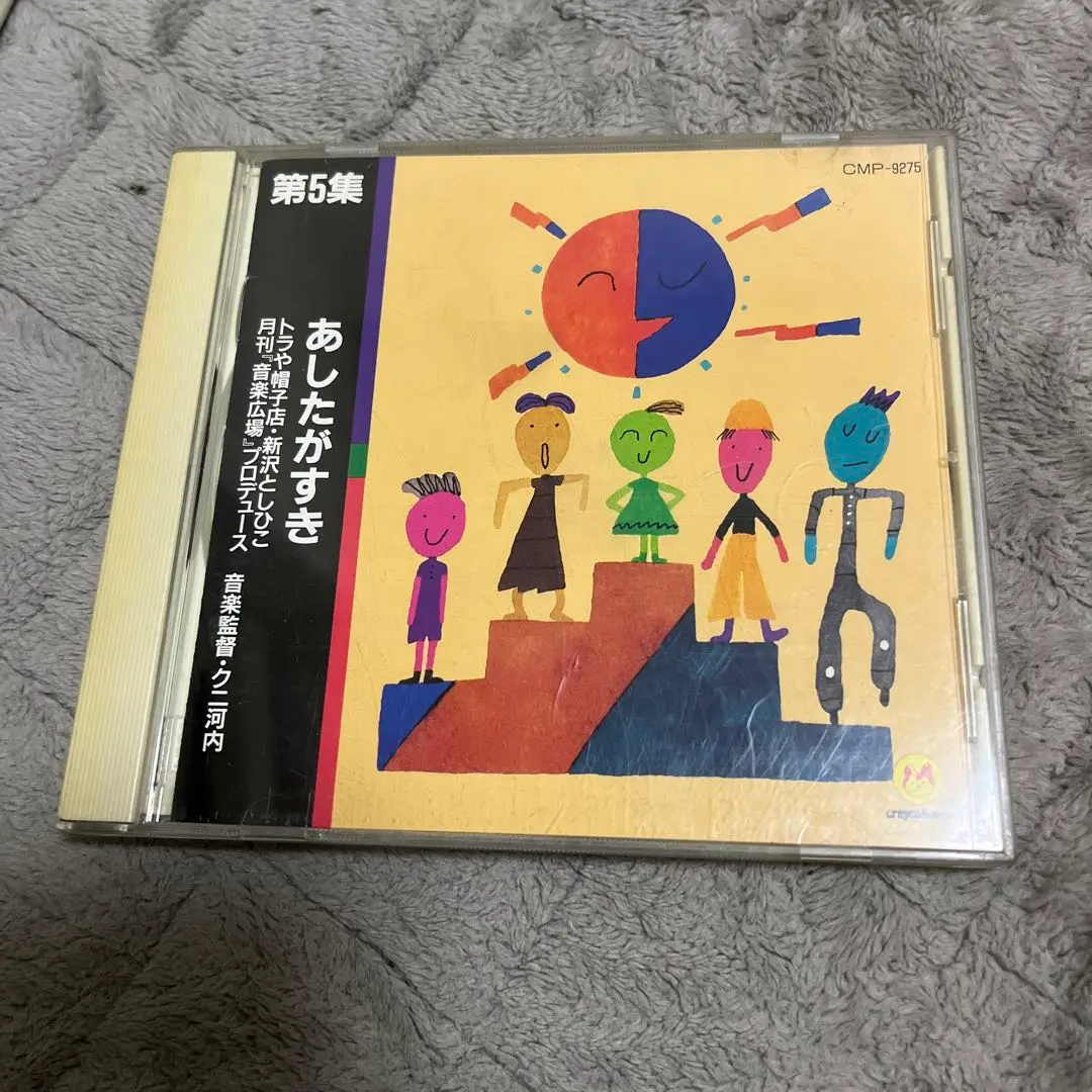 トラや帽子店　クレヨンハウス　新沢としひこ　音楽の広場　 子どもの歌　CDセット 第4集 ハロー！【CD】／トラや帽子店、新沢としひこ クニ河内