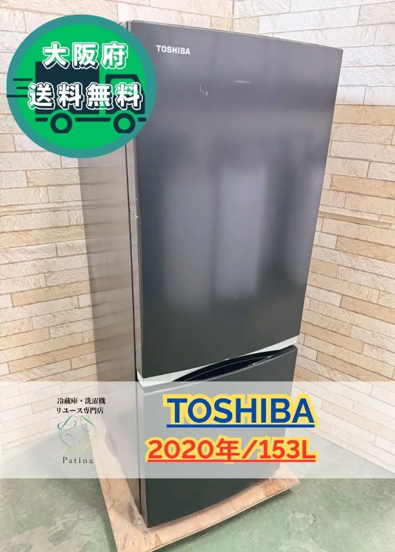 TOSHIBA東芝 ノンフロン冷凍冷蔵庫 GR-R15BS (K) 2020年製 中古 東芝 高年式 153L 2ドア冷蔵庫 GR-R15BS-K 2020年製