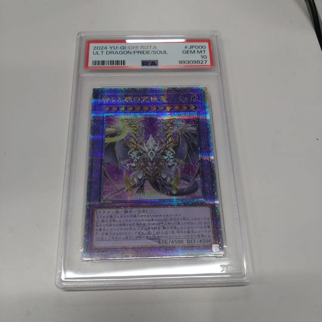 誇りと魂の究極竜　psa10 PSA10鑑定済〕誇りと魂の究極竜【クォーターセンチュリー