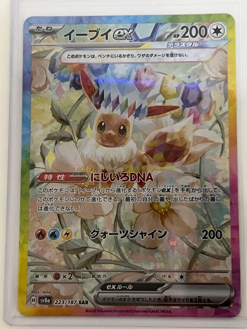 Thumbnail of Eevee ex SAR SV8a Terastal Fest ex 223/187