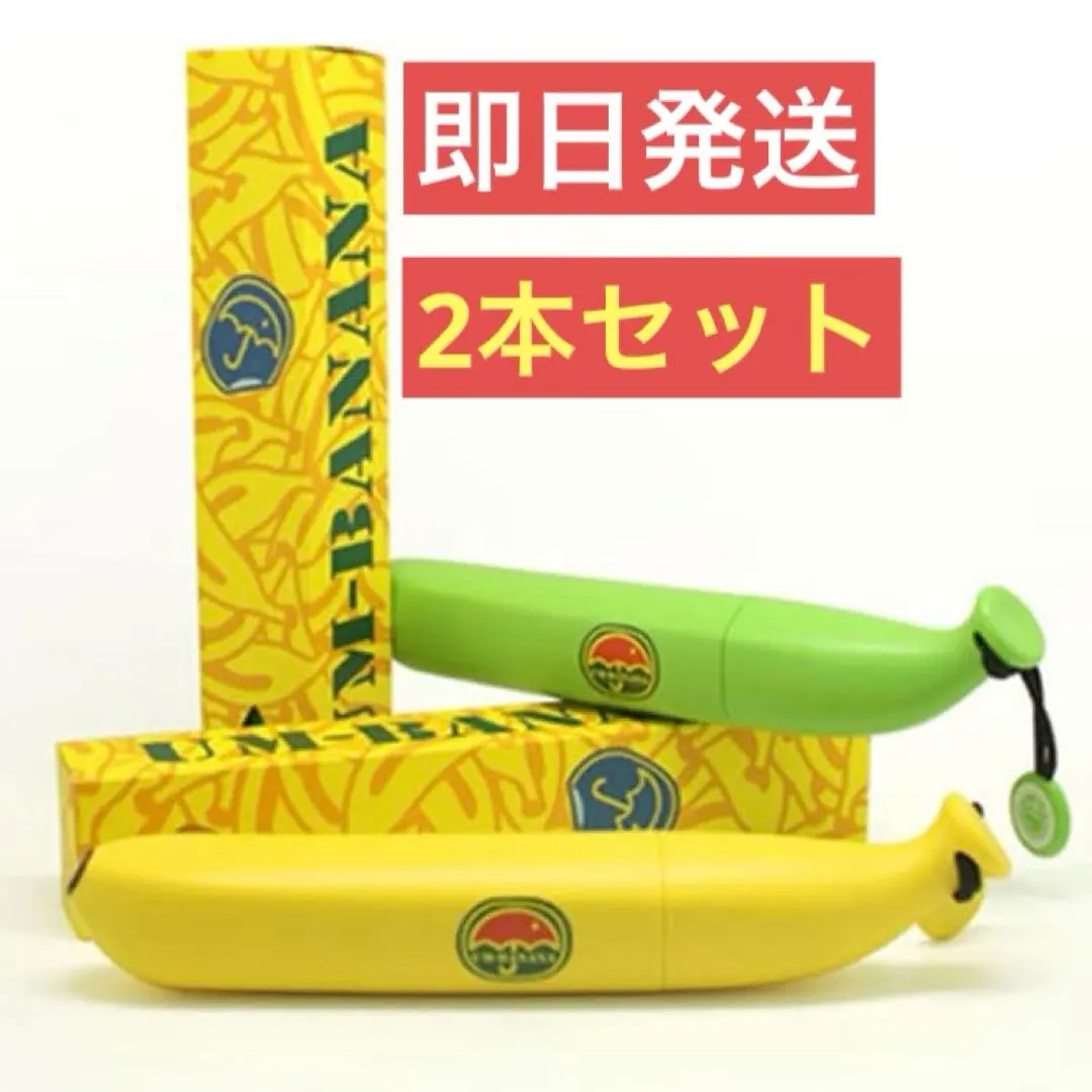 Thumbnail of 【New】Banana Umbrella Folding Umbrella Yellow Green Set of 2