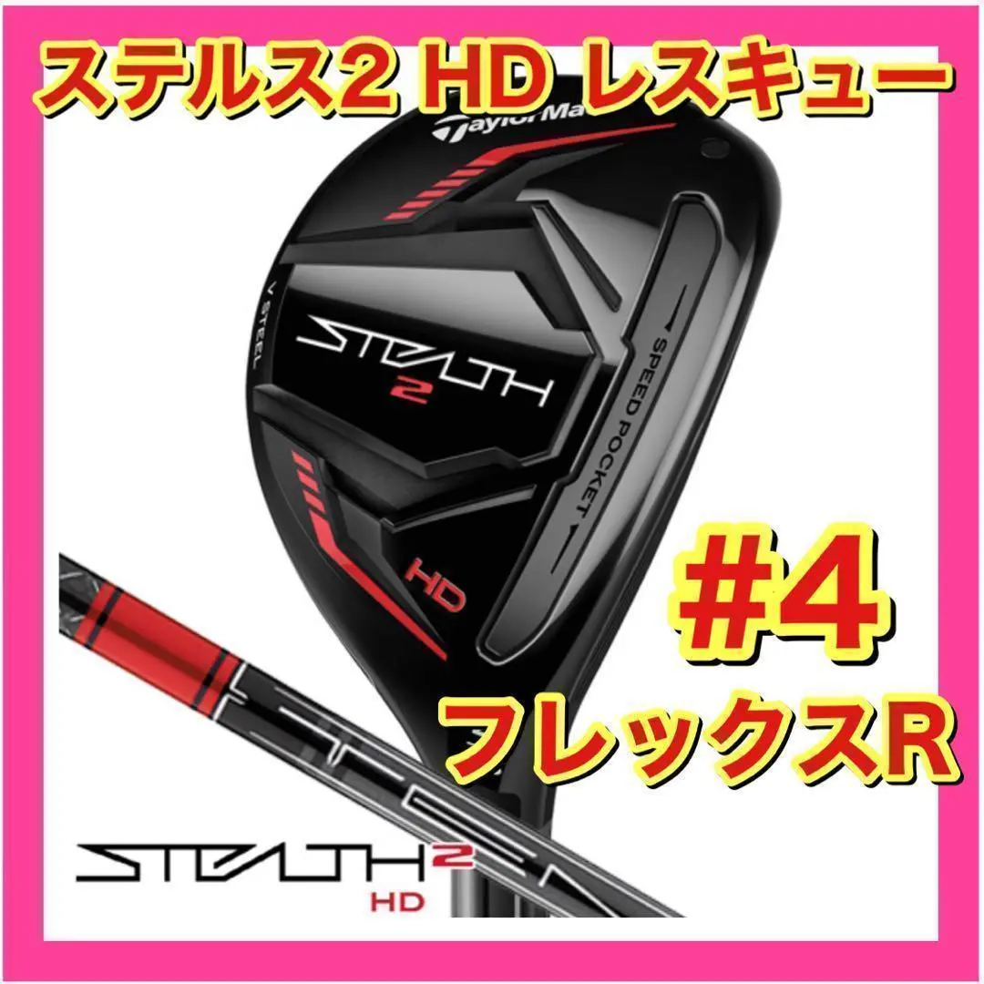 R.com ステルス2HD レスキュー 6U 2025年最新】ステルス2hd レスキュー 6の人気アイテム - メルカリ