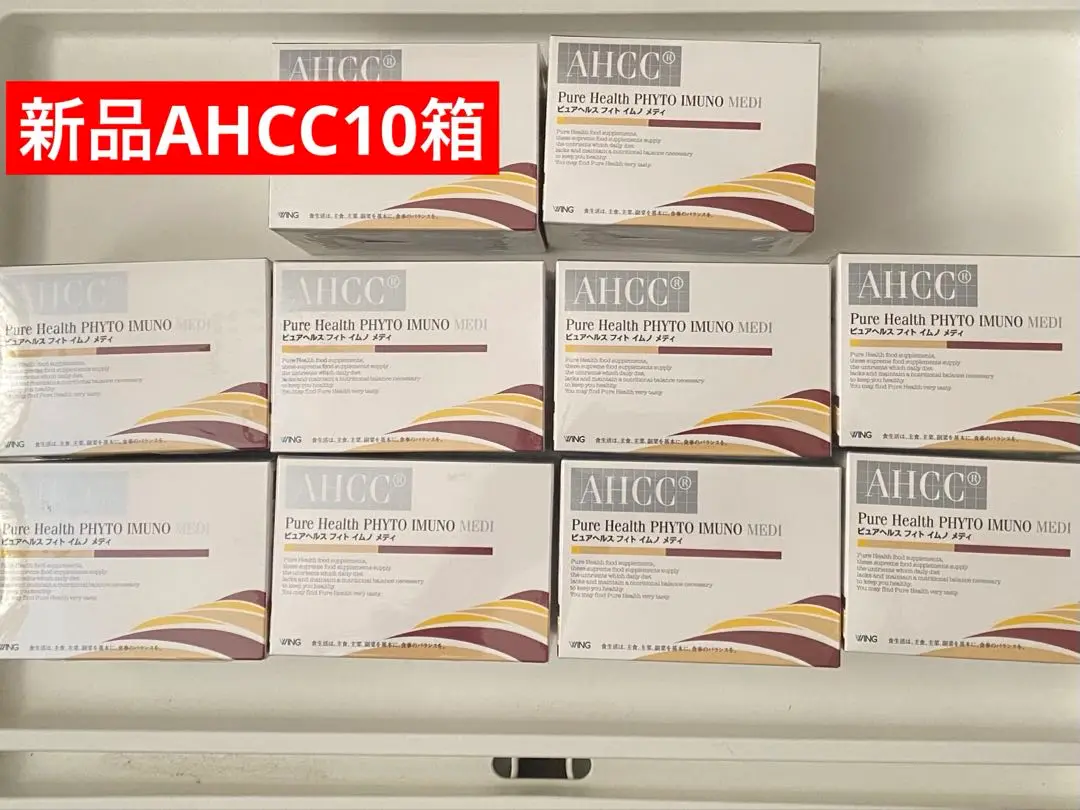 AHCC  ピュアヘルス フィト イムノメディ（粉末）3箱セットまとめ買いお得！ 新品未開封AHCC 3箱セット ピュアヘルスドリンク - メルカリ
