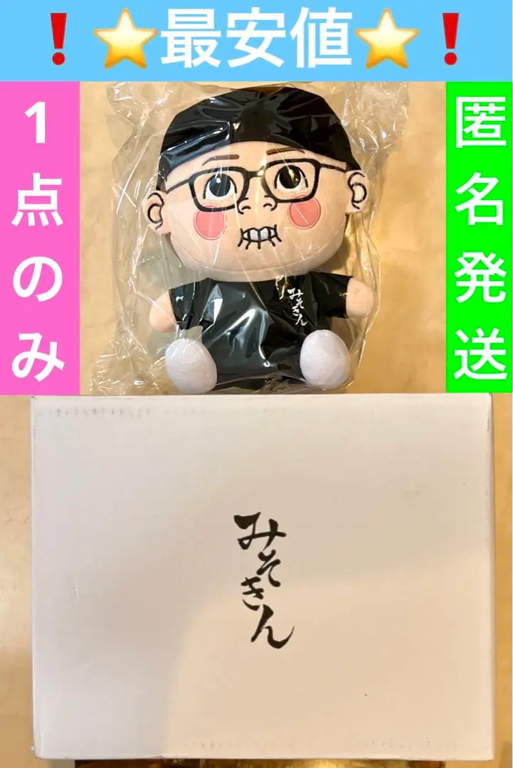 2025年最新】ヒカキン ぬいぐるみ みそきんの人気アイテム