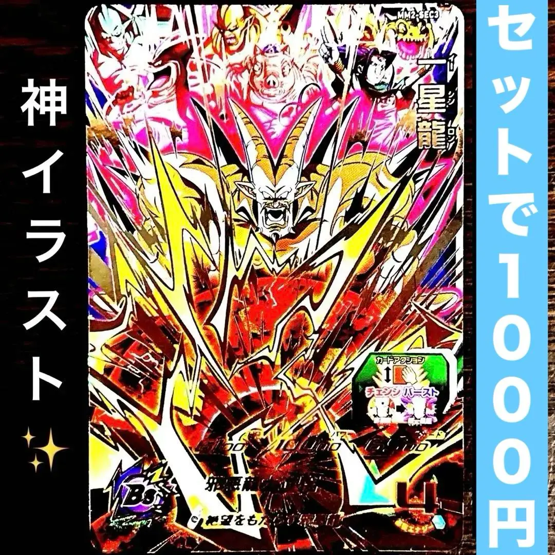 スーパードラゴンボールヒーローズ 邪悪龍UR・SECフルコンプセット スーパードラゴンボールヒーローズ 邪悪龍セット - メルカリ