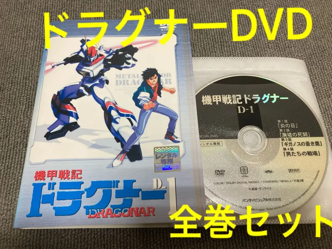 ＥＭＯＴＩＯＮ　ｔｈｅ　Ｂｅｓｔ　機甲戦記ドラグナー　ＤＶＤ－ＢＯＸ Amazon.co.jp: EMOTION the Best 機甲戦記ドラグナー DVD-BOX