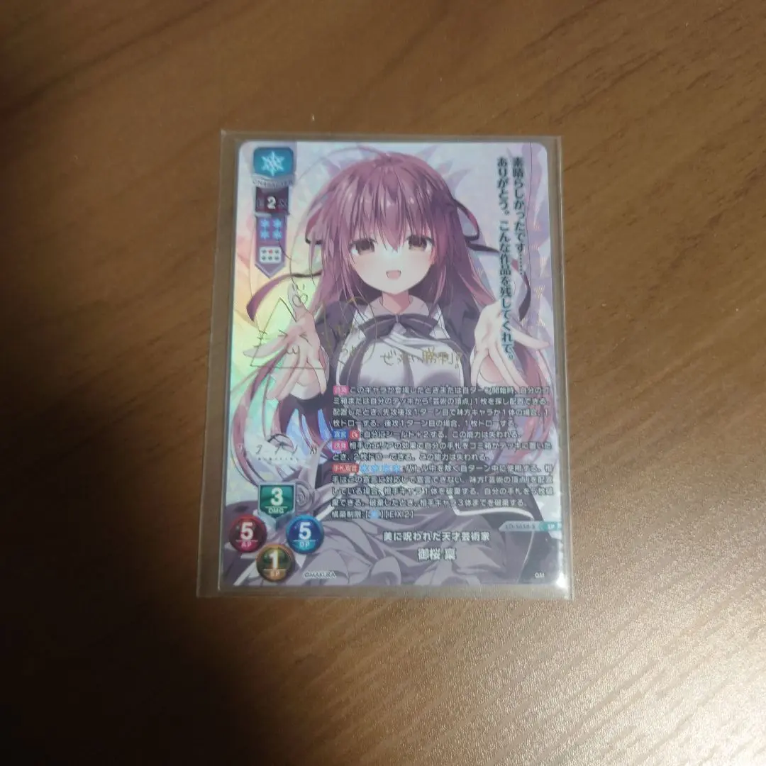 lycee 御桜 稟 SSP 2025年最新】御桜稟 spの人気アイテム - メルカリ