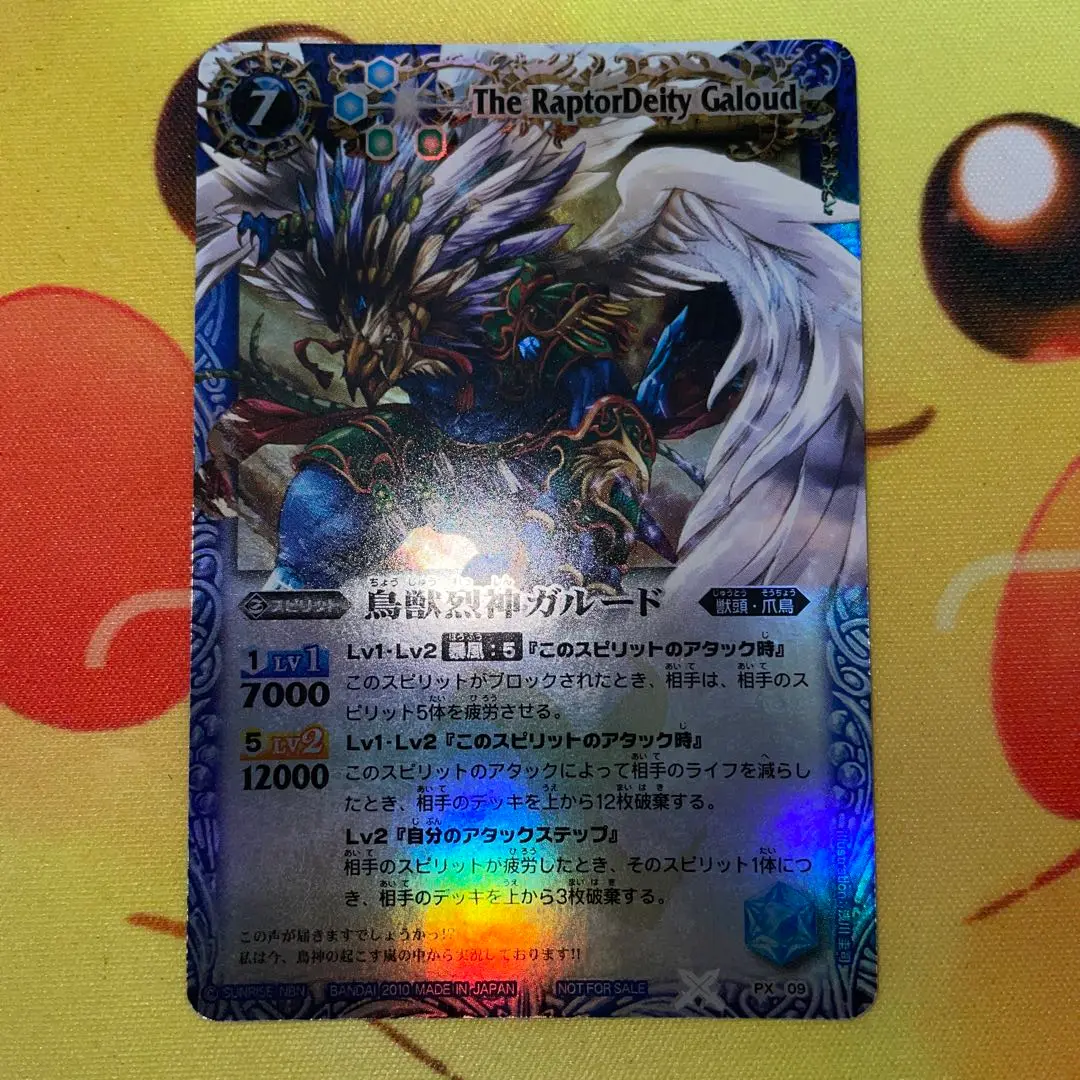 【世界に数枚】PSA10 鳥獣烈神ガルード バトスピ バトルスピリッツ 鳥獣烈神ガルード PX09 - メルカリ