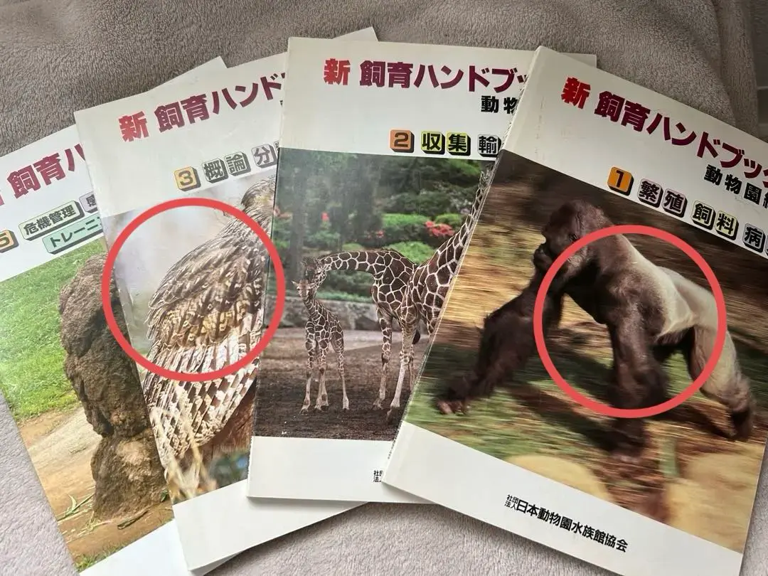 動物園編1~5】改訂版 新・飼育ハンドブック 動物園編