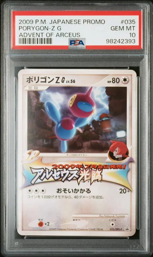 お得な情報満載 2025年最新】ポリゴンz psa10の人気アイテム - メルカリ ポケモンカードゲーム