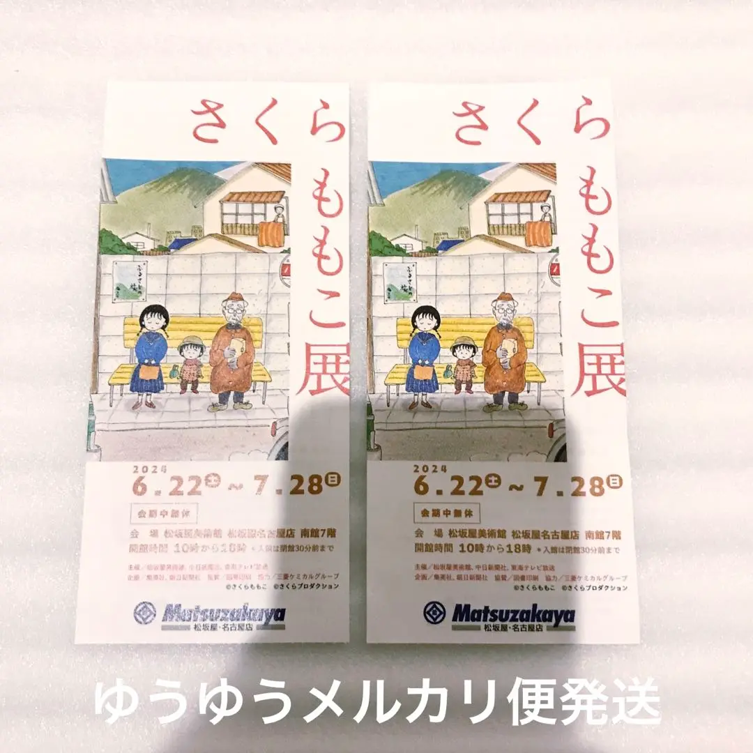 【新品】静岡限定しおり付き さくらももこ展 図録 初版 ちびまる子ちゃん Amazon.co.jp: さくらももこ展 さくらももこ ちびまる子 ちび