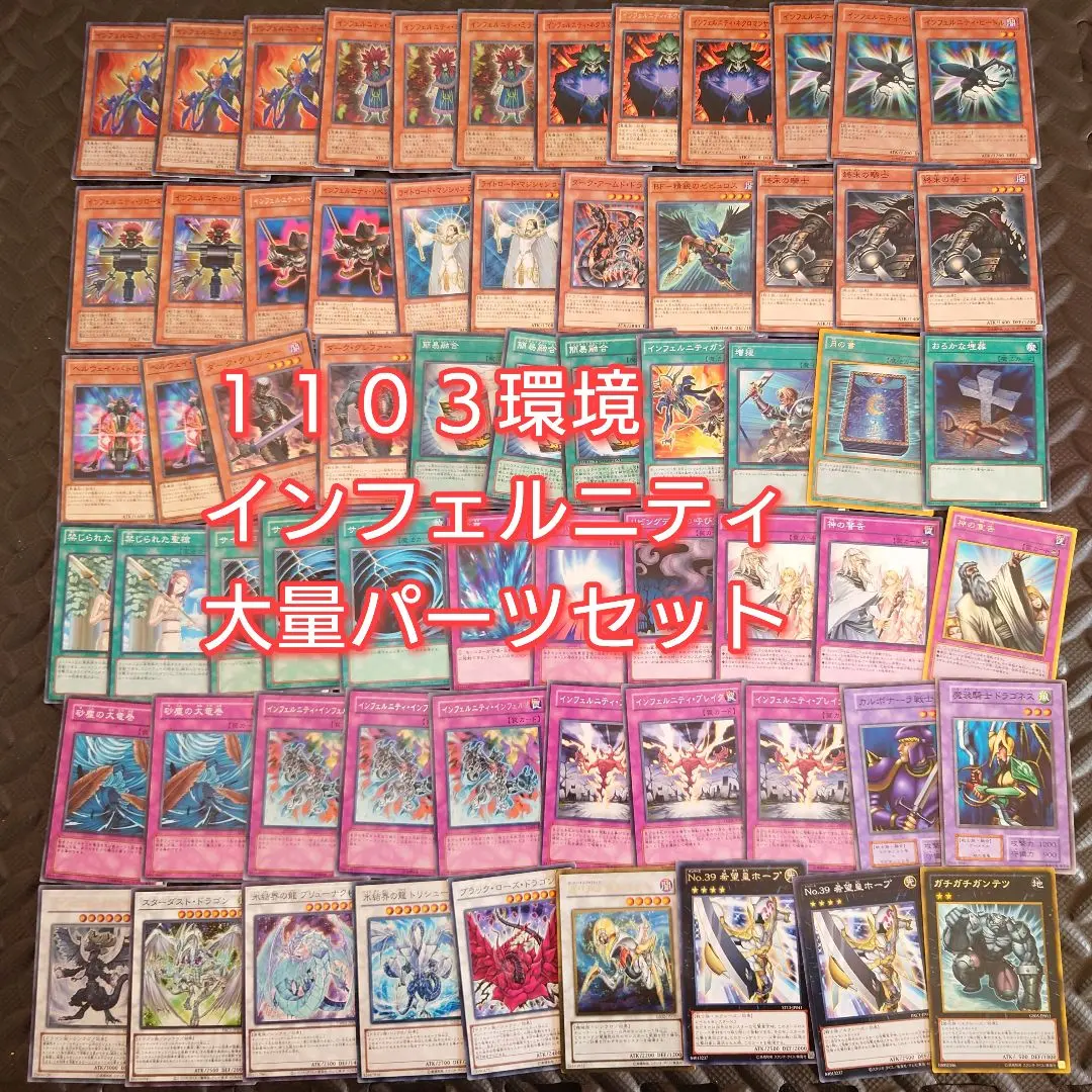 遊戯王【１１０３環境‼️ゲートボール‼️】インフェルニティデッキ 40枚 遊戯王【1103環境‼️】インフェルニティデッキ40枚 - メルカリ