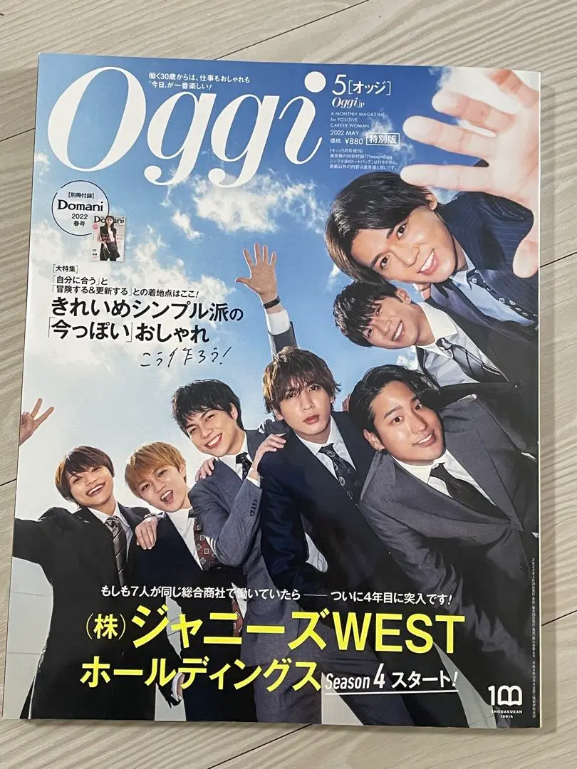 oggi 特別版 2022年9月号 中間淳太 ジャニーズWEST